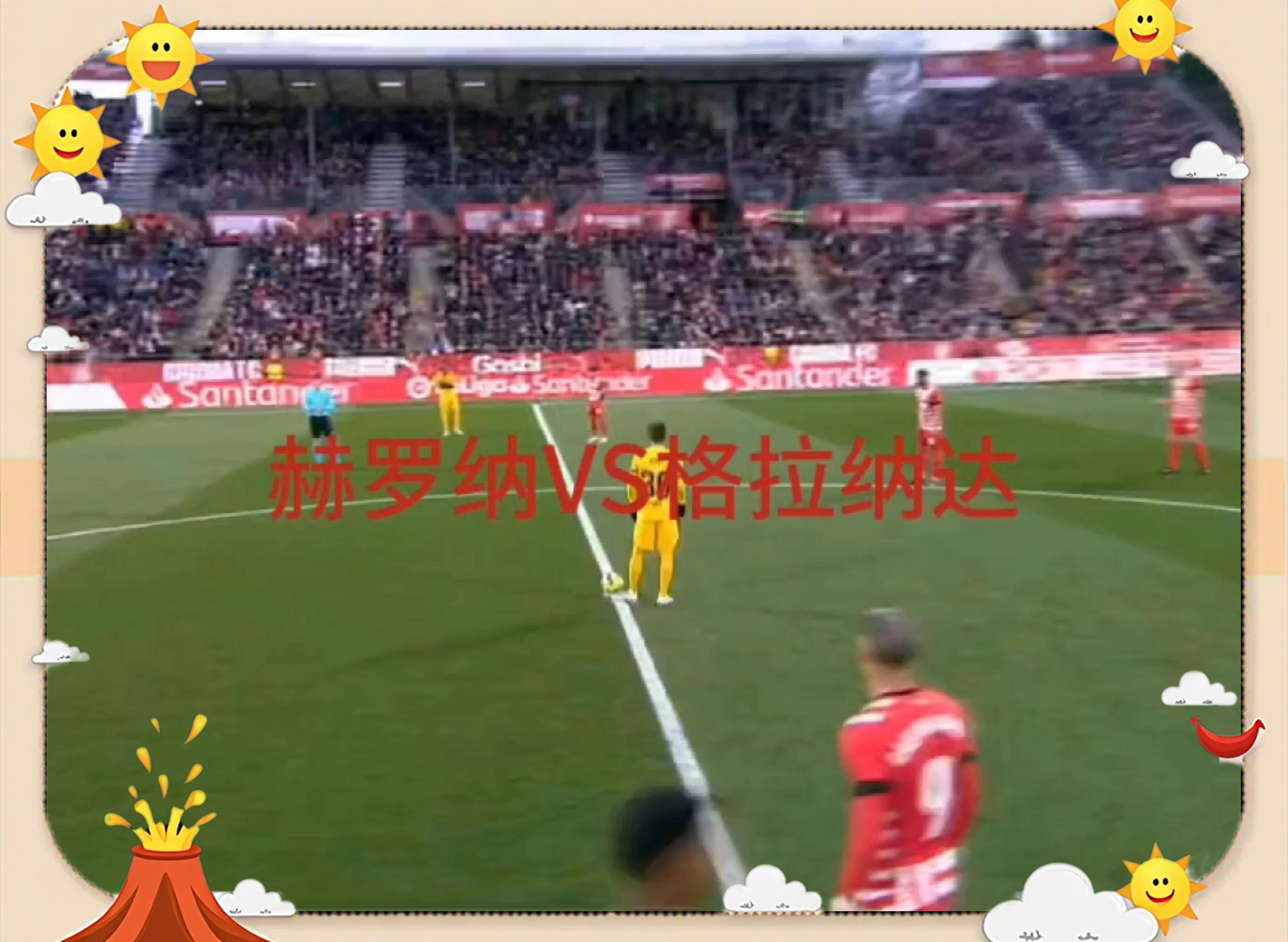 格拉纳达客场不敌赫罗纳,遭受失利(西甲格拉纳达vs赫塔费聚胜顽球汇) 格拉纳达客场不敌赫罗纳,遭受失利(西甲格拉纳达vs赫塔费聚胜顽球汇)