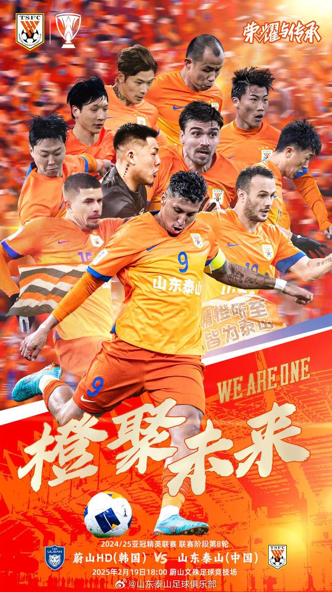 关于山东泰山成为本场最大亮点，亚冠瞬间破防，碾压的信息