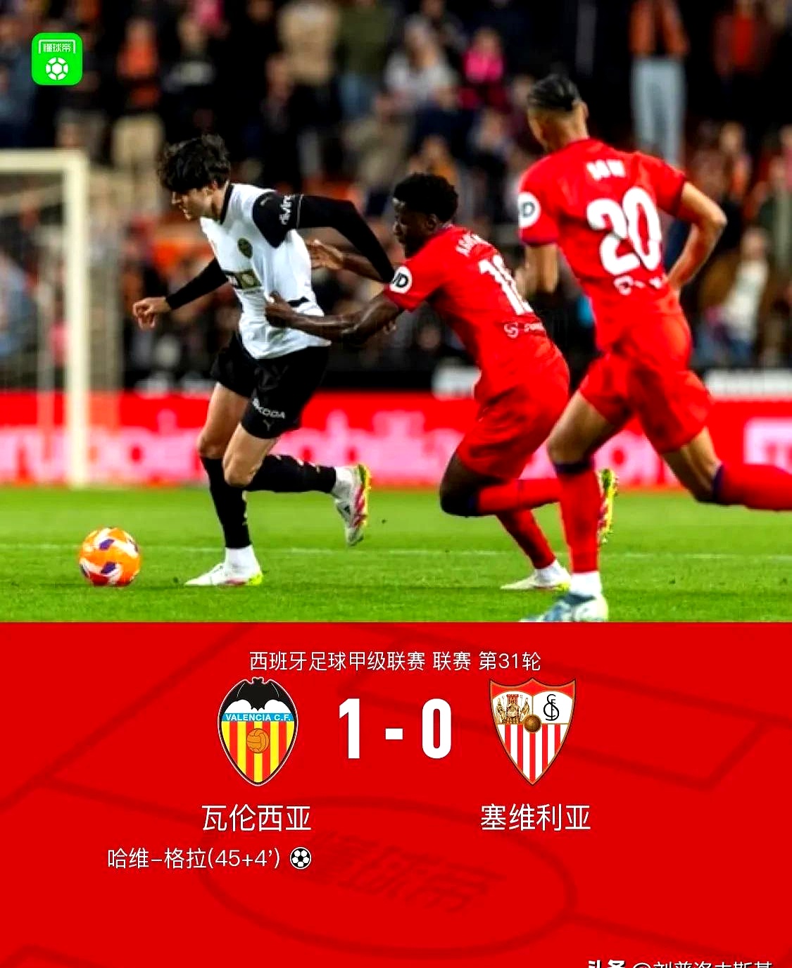 瓦伦西亚防线钢铁防守,帮助球队守住胜利 瓦伦西亚防线钢铁防守,帮助球队守住胜利