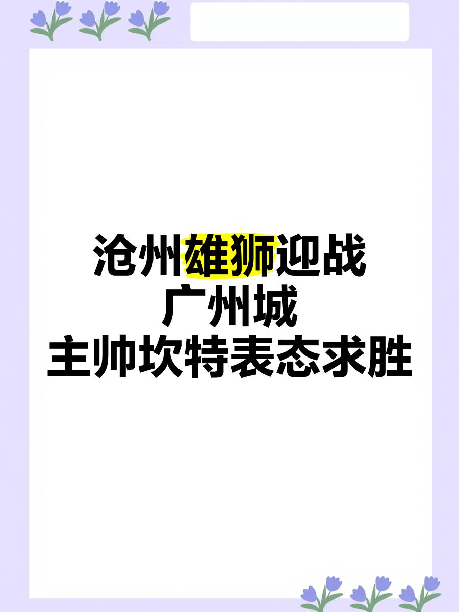 杏彩体育中国官网-雄狮主帅调整阵容，追求联赛突破